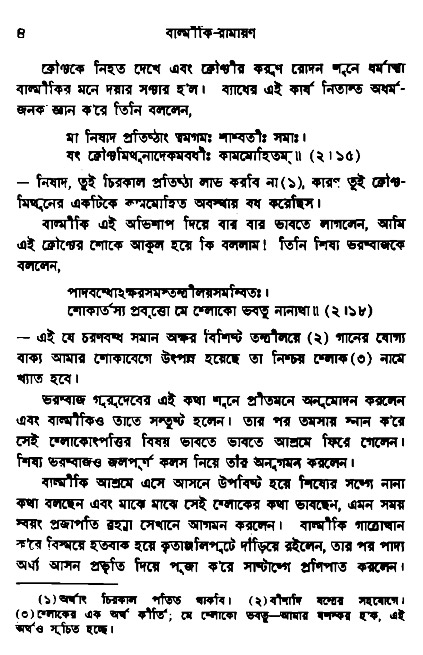 Ramayan